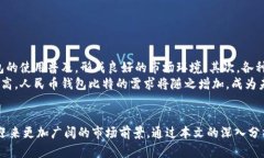 人民币钱包比特：数字货