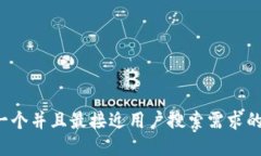 思考一个并且最接近用户