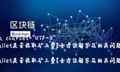 meta charset=＂UTF-8＂tpWalle