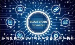 如何使用tpWallet购买加密货