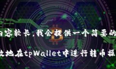 注意: 由于内容较长，我会