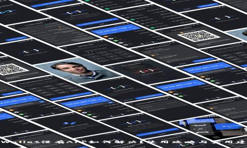 tpWallet没有APP如何解决？使用攻略与实用建议