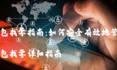 比特币多重签名钱包找零