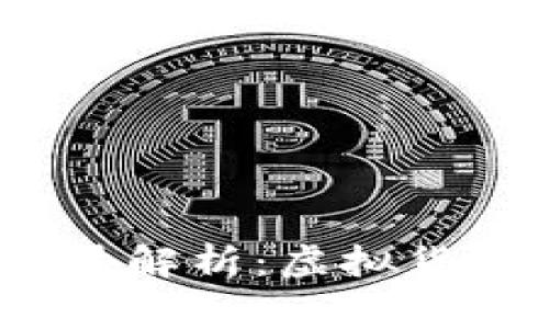 2019年比特币钱包事件解析：虚拟货币安全漏洞与应对策略