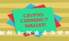 tpWallet到期时间解析：如何