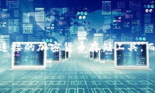 在加密货币和区块链的世界中，钱包的分类主要分为“热钱包”和“冷钱包”。热钱包通常是指那些与互联网连接的加密货币存储工具，而冷钱包则是指没有直接连接互联网的存储方式。了解这两个概念对于管理和安全存储加密资产至关重要。

### TP：热钱包的定义与分类