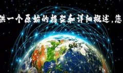 由于内容的复杂性和字数