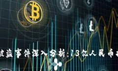 tpWallet被盗事件深入分析：