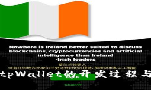 深入了解tpWallet的开发过程与技术架构