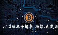 tpWallet v1.2版本全解析：功