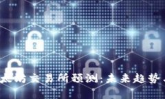 2023年以太坊交易所预测：