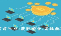 tpWallet官方入口：获取安全