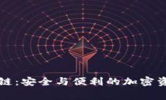 赛富时区块链：安全与便